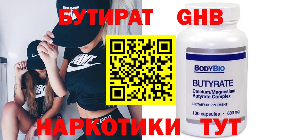 БУТИРАТ жидкий экстази Красноярск