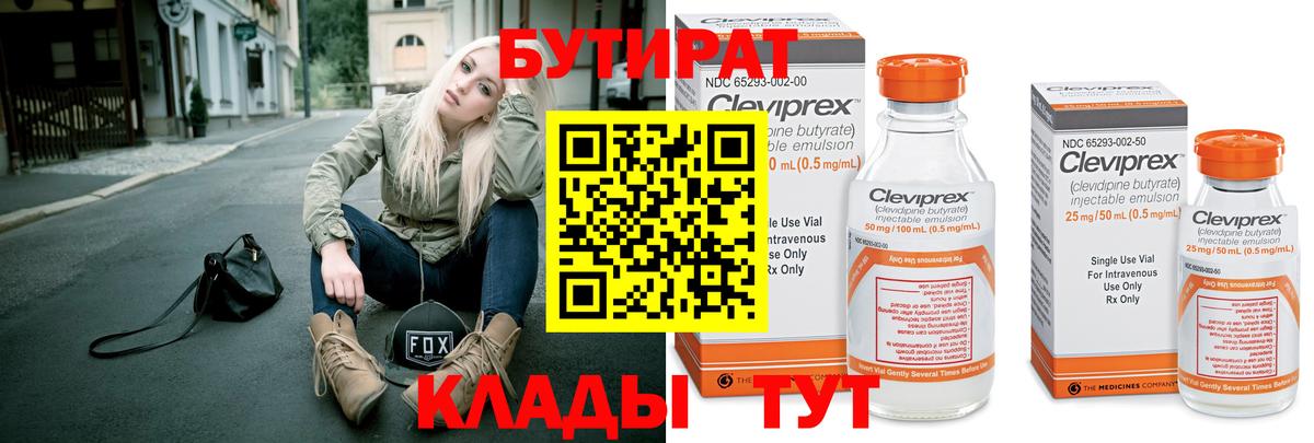 БУТИРАТ 99%  Вход с VPN  Красноярск 