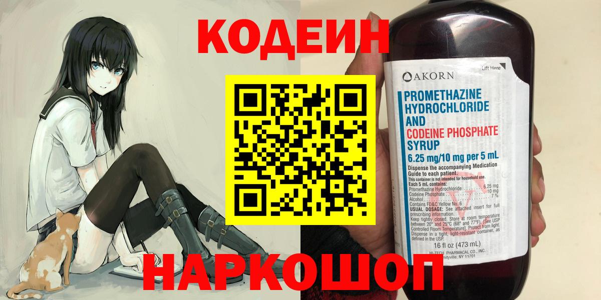 Красноярск  Кодеиновый сироп Lean напиток Lean (лин)  Вход с VPN 