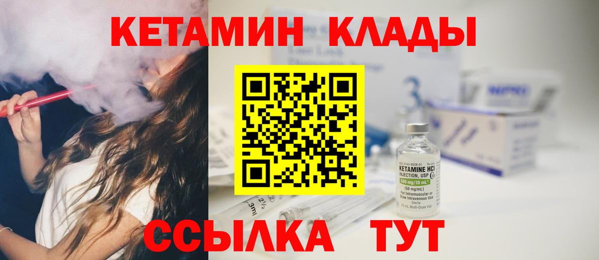 Красноярск  КЕТАМИН VHQ  Вход с VPN 