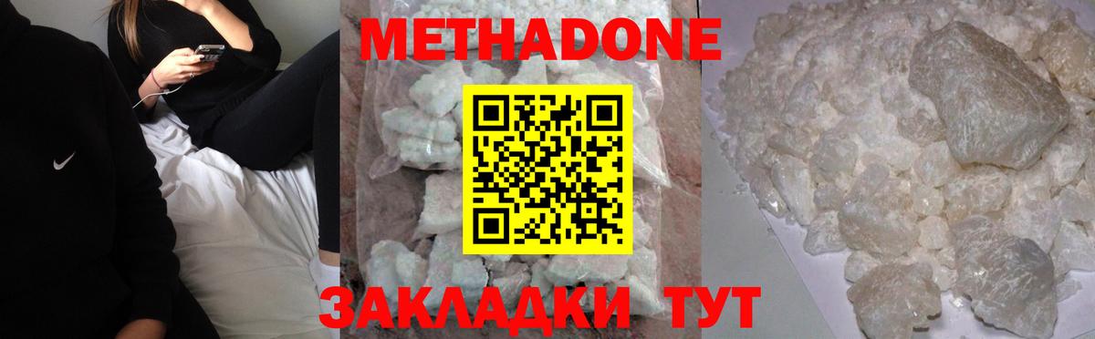 МЕТАДОН белоснежный  МЕТАДОН белоснежный  Вход с VPN  Красноярск 