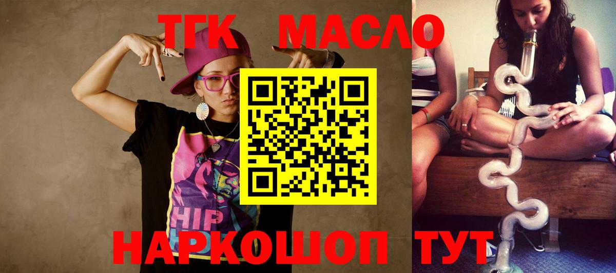 Дистиллят ТГК THC oil  Вход с VPN  Красноярск 